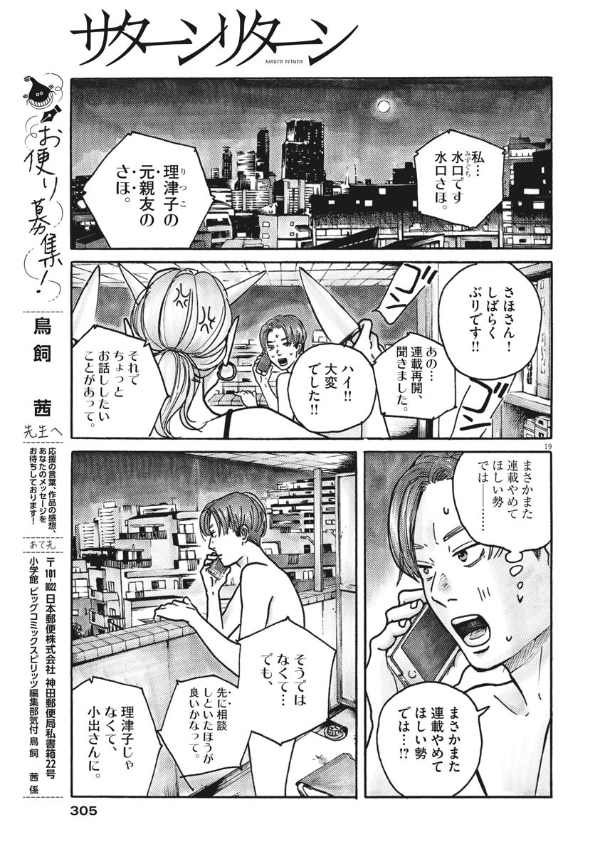 サターンリターン 第57話 - Page 19