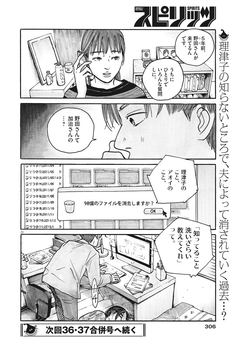 サターンリターン 第57話 - Page 20