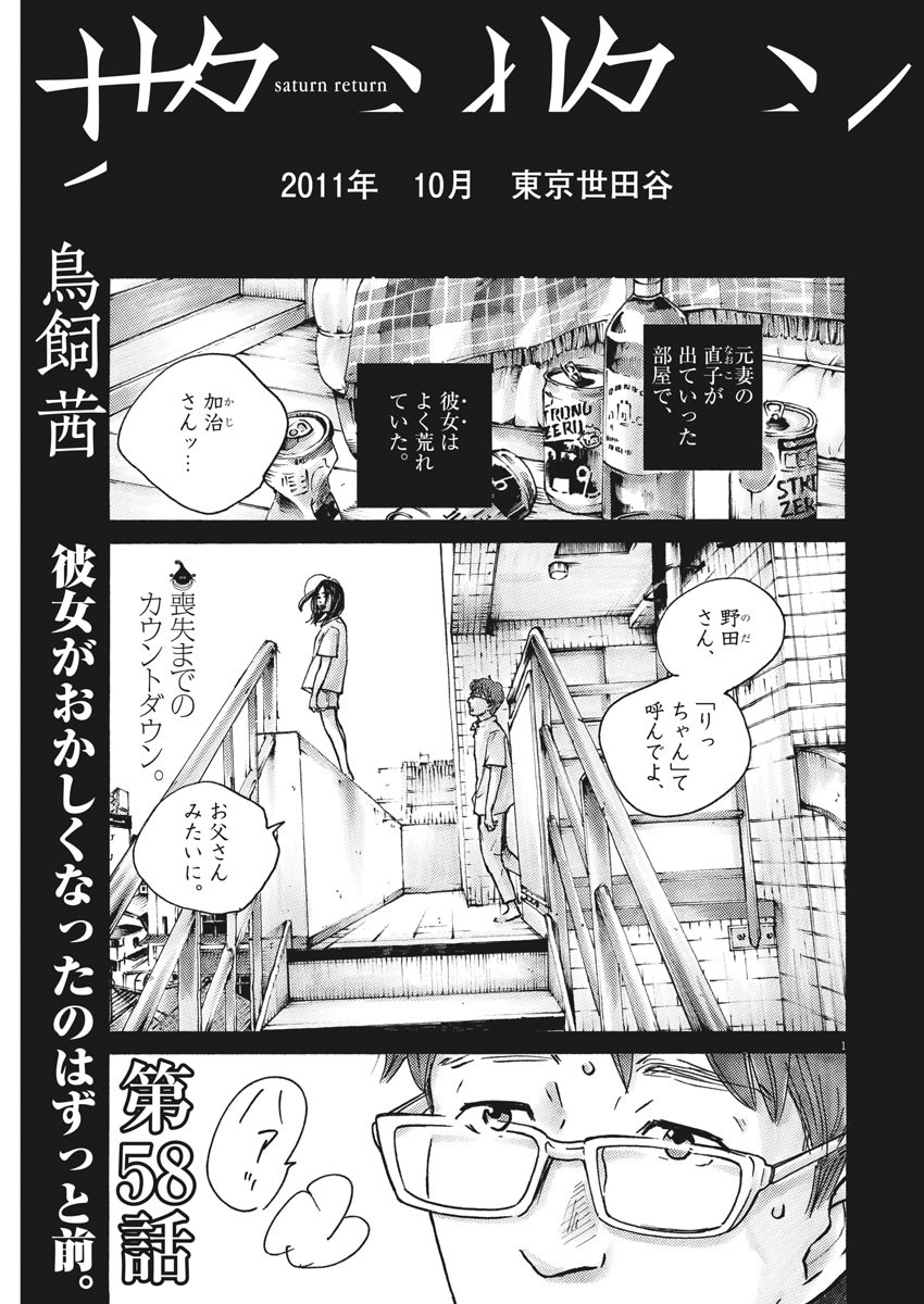 サターンリターン 第58話 - Page 1