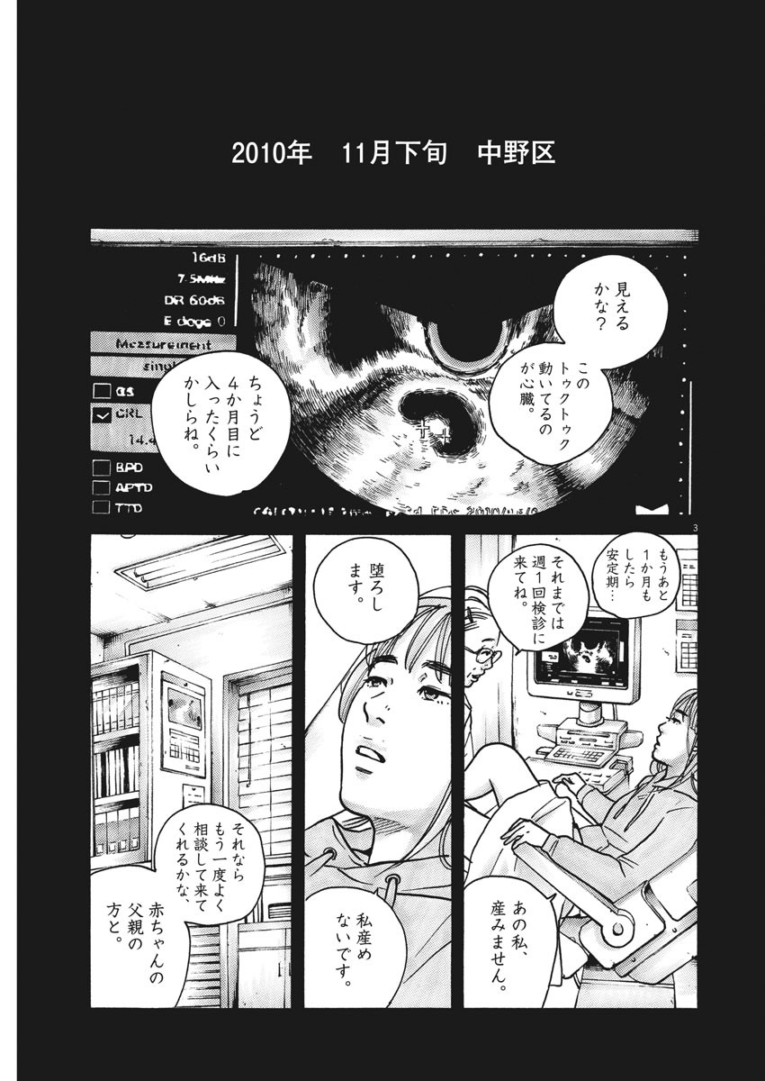 サターンリターン 第58話 - Page 3