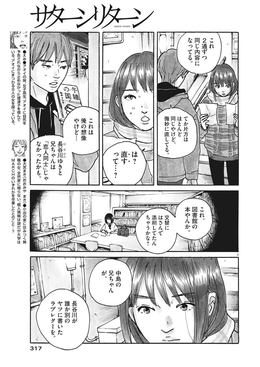 サターンリターン 第58話 - Page 9