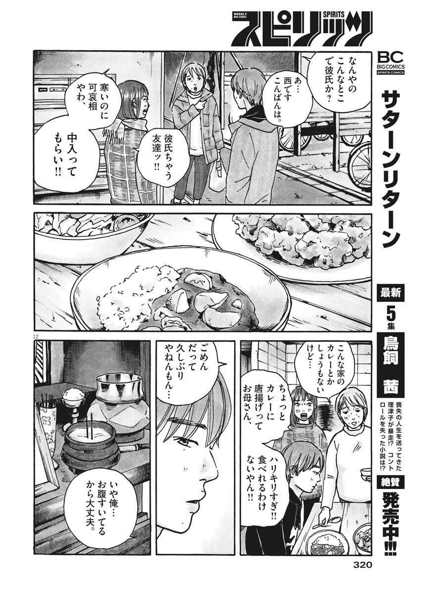 サターンリターン 第58話 - Page 12