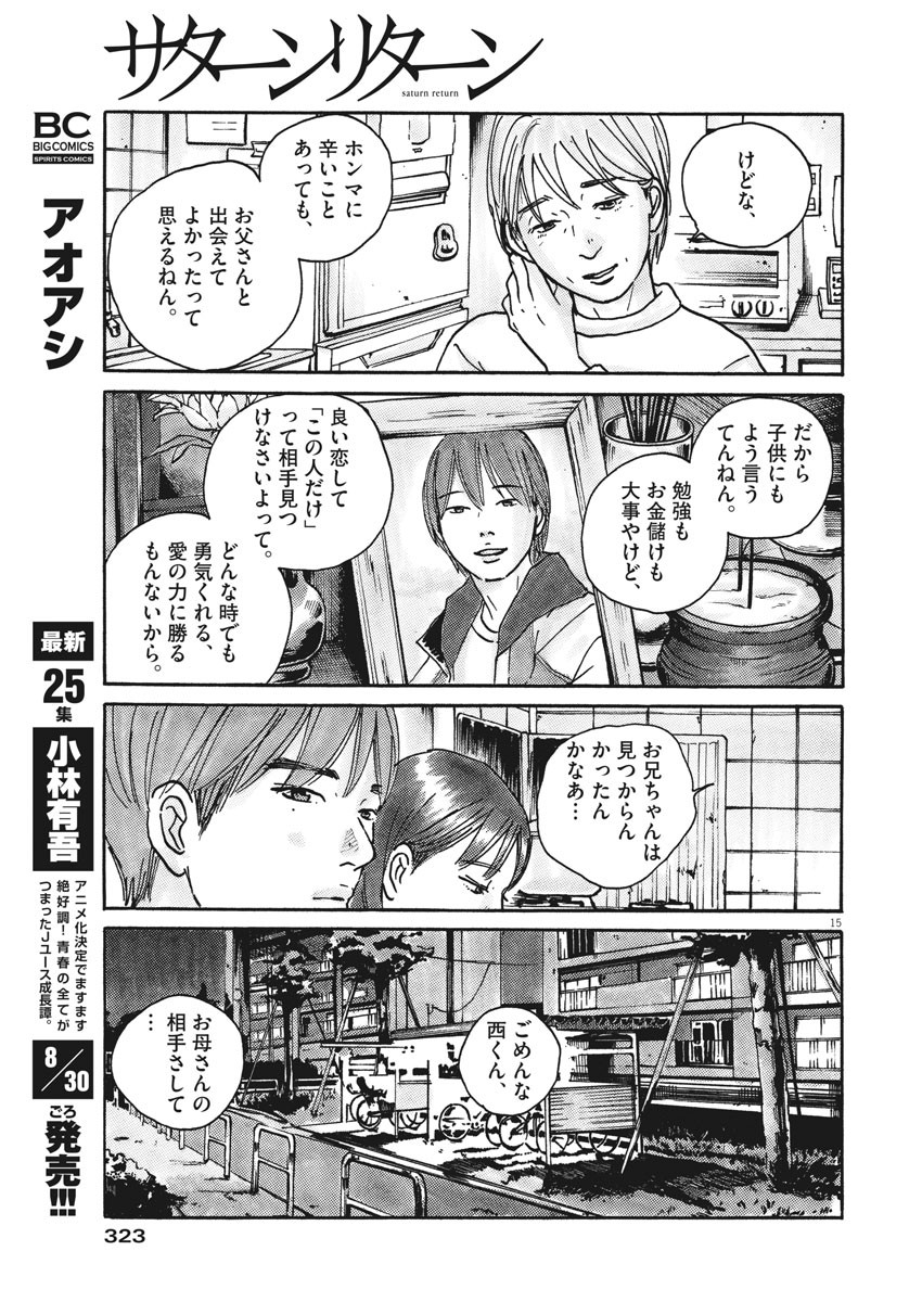 サターンリターン 第58話 - Page 15