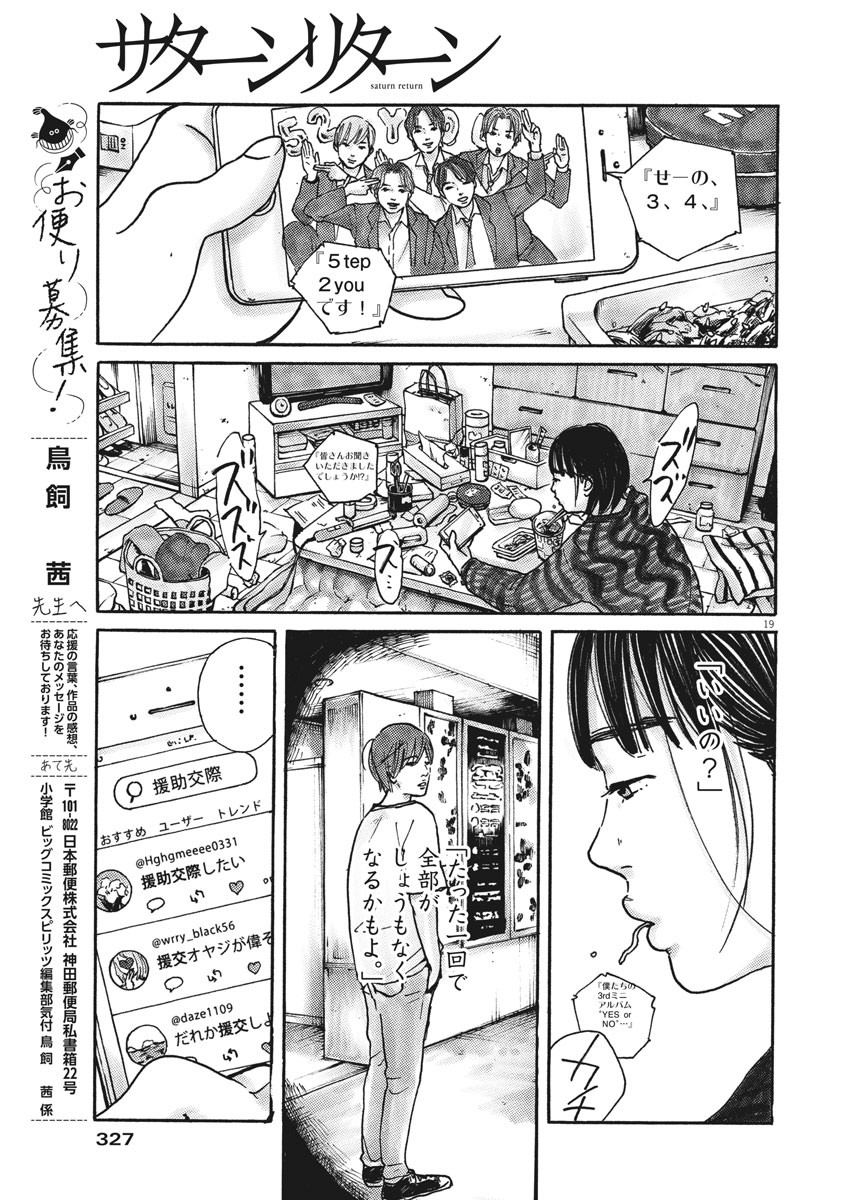 サターンリターン 第58話 - Page 19