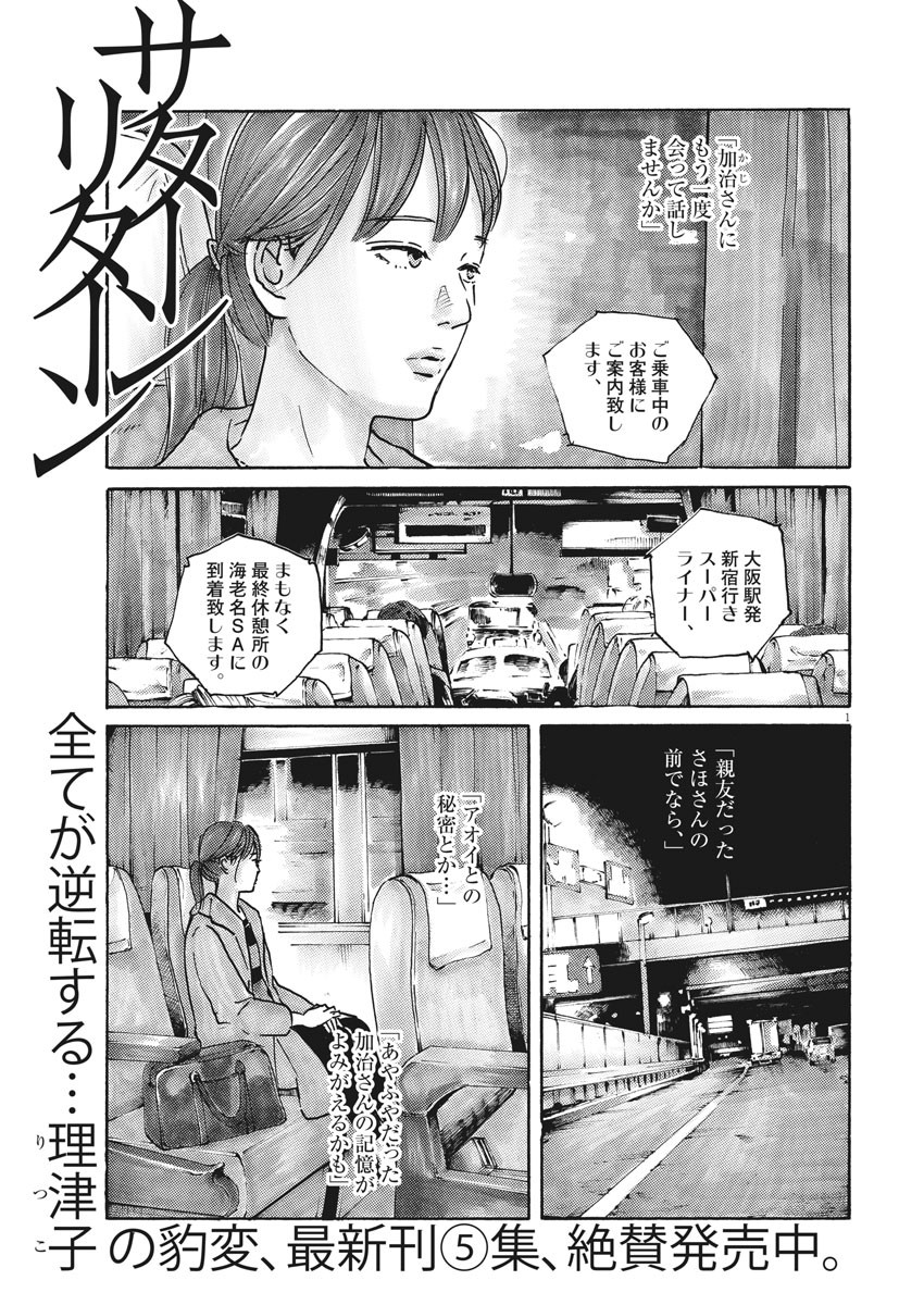 サターンリターン 第59話 - Page 1