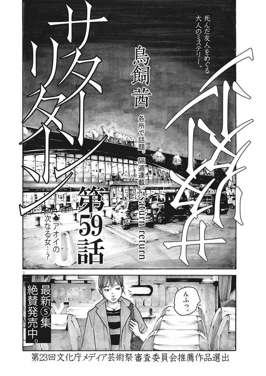 サターンリターン 第59話 - Page 2