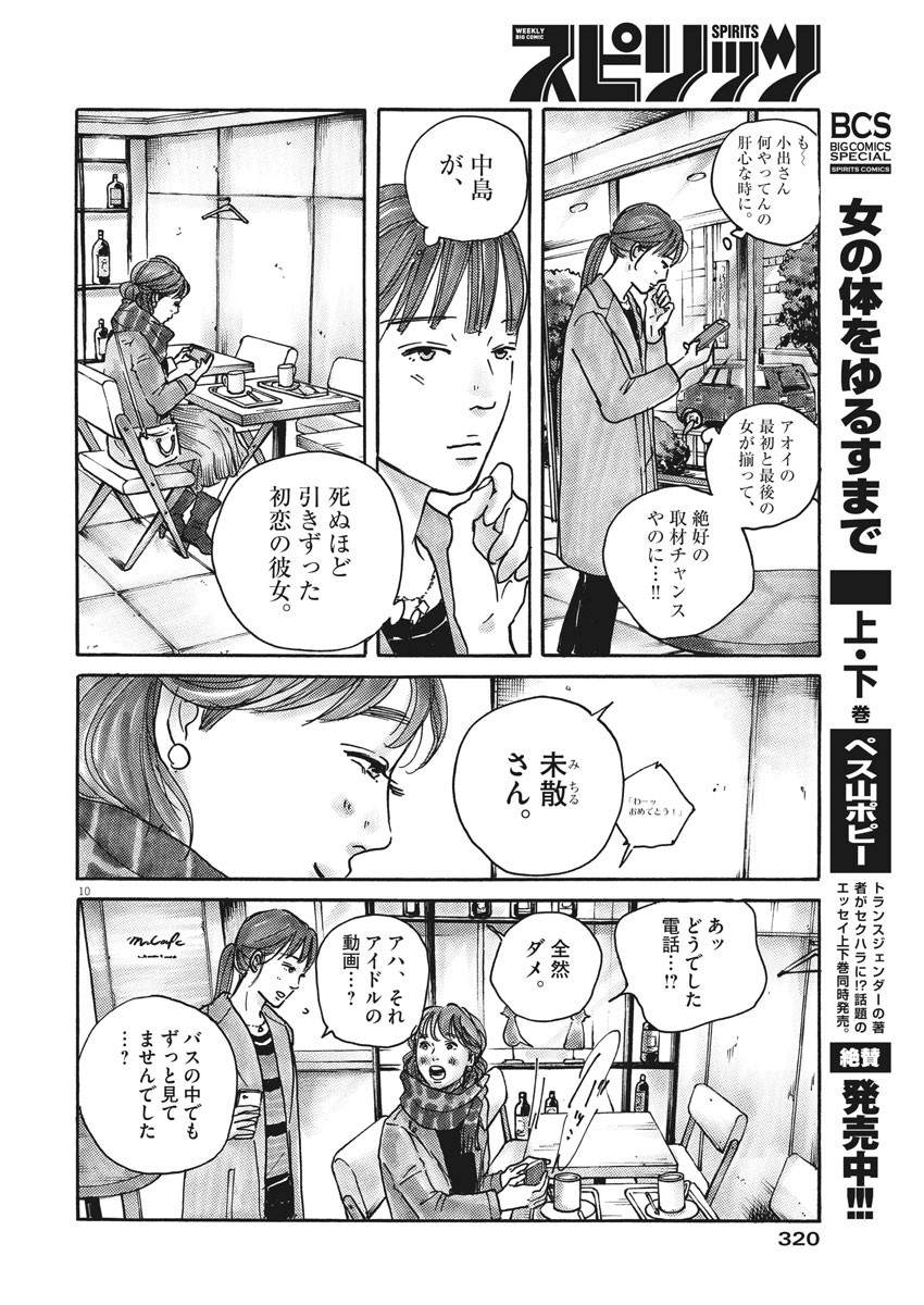 サターンリターン 第59話 - Page 10