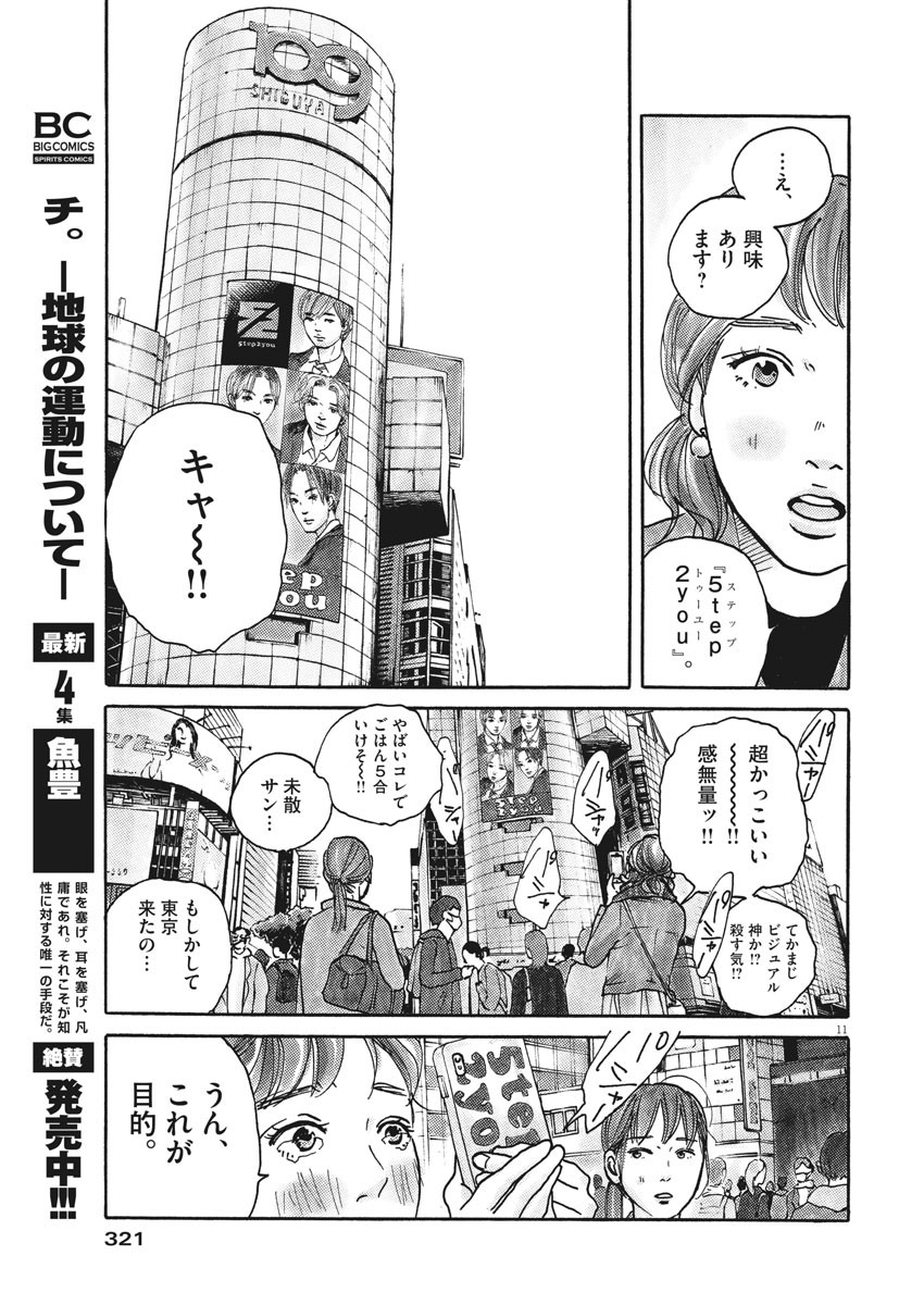 サターンリターン 第59話 - Page 11