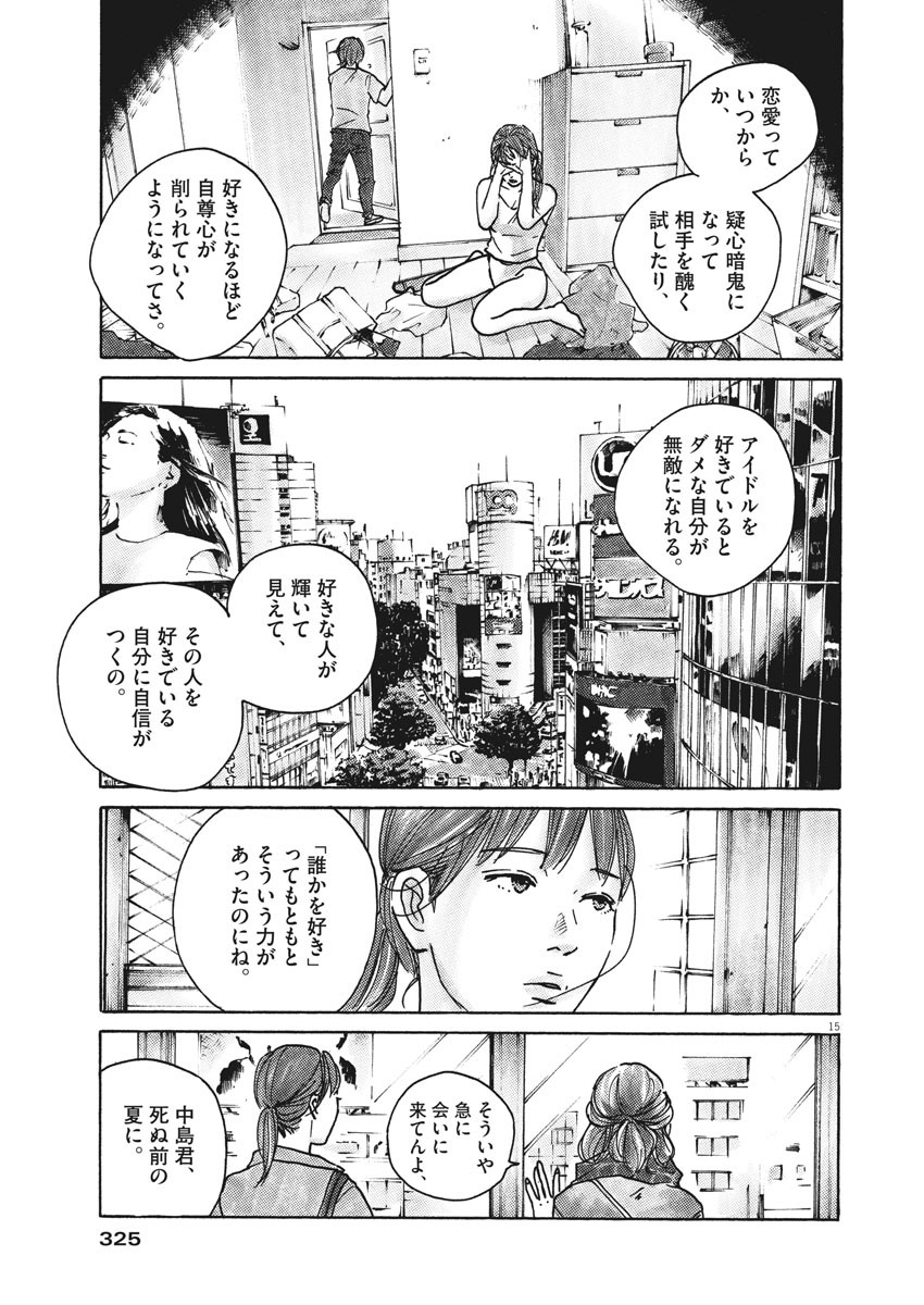 サターンリターン 第59話 - Page 15