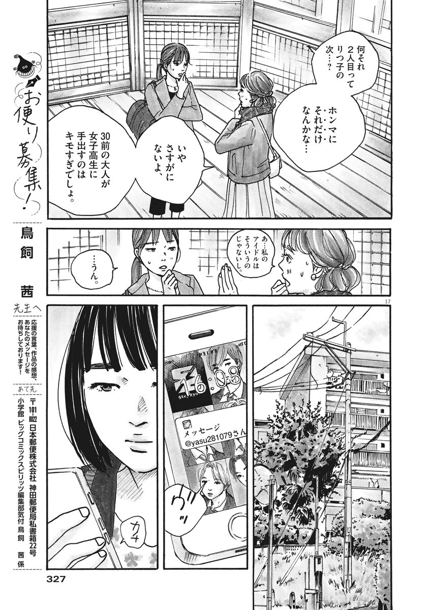 サターンリターン 第59話 - Page 17