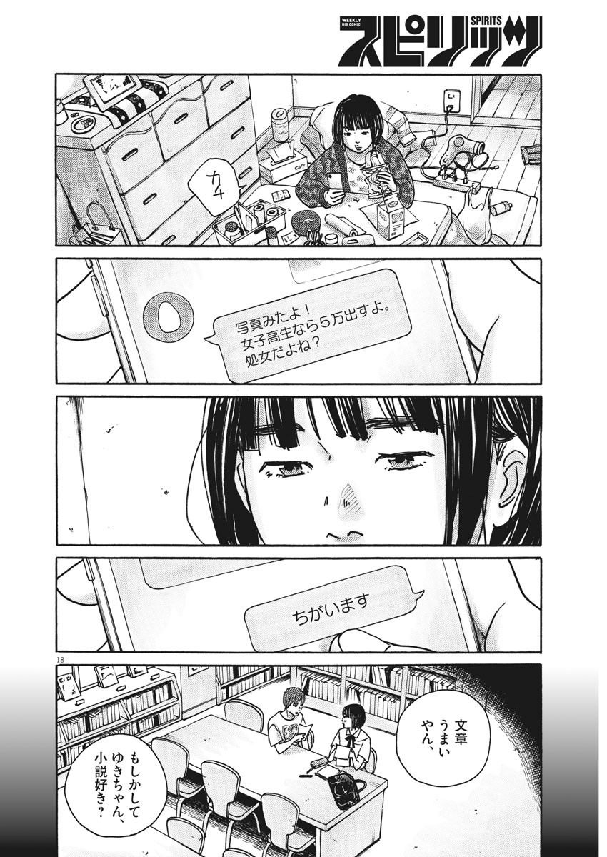 サターンリターン 第59話 - Page 18