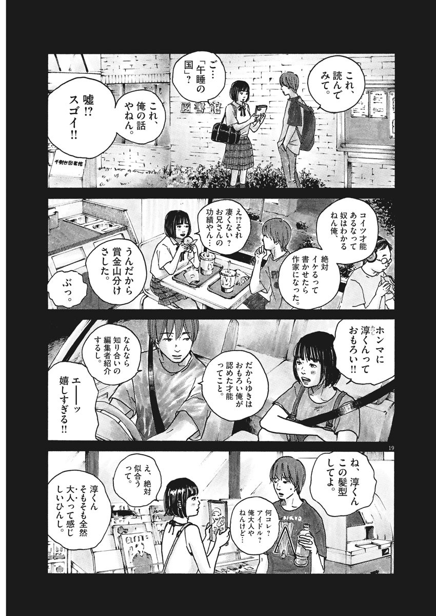 サターンリターン 第59話 - Page 19