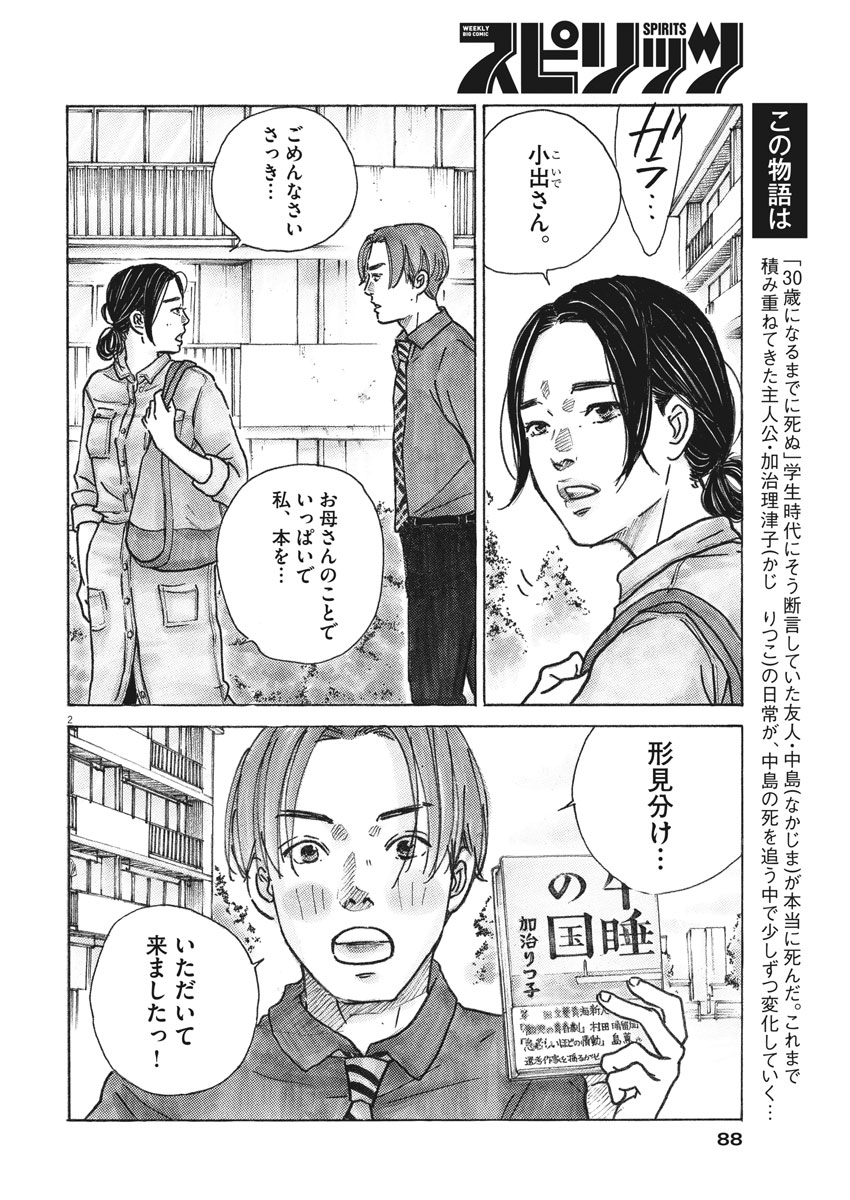 サターンリターン 第6話 - Page 2