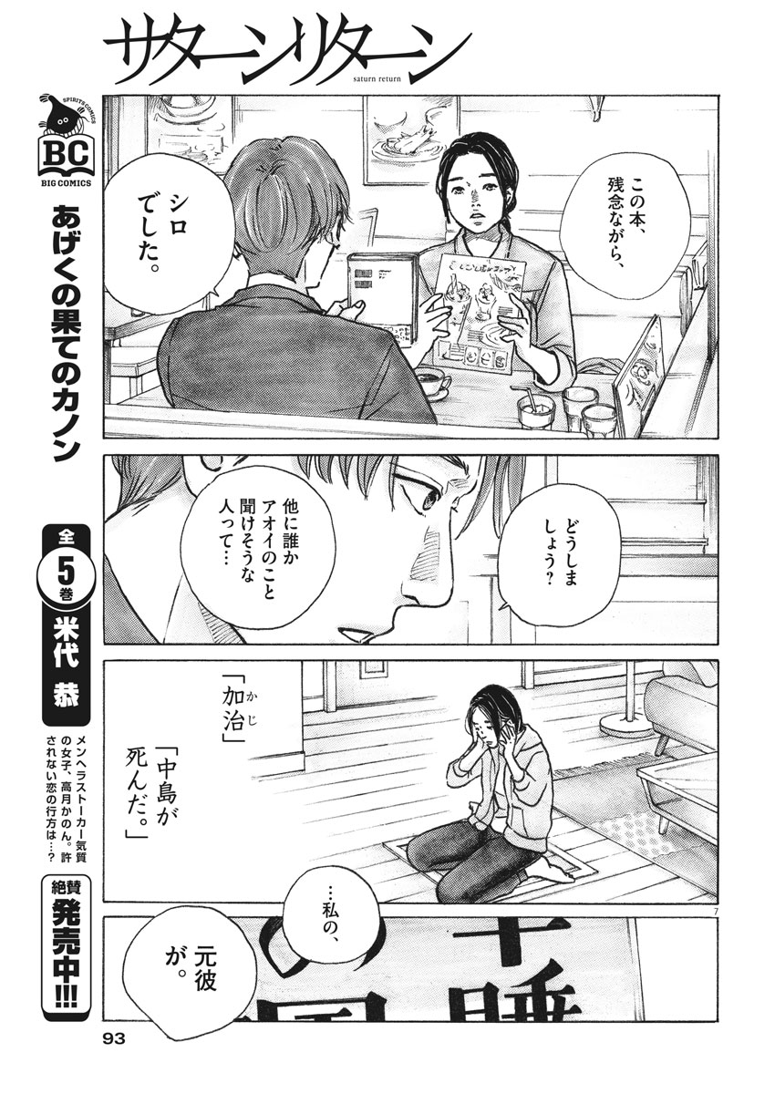 サターンリターン 第6話 - Page 7