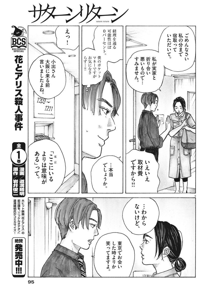 サターンリターン 第6話 - Page 9