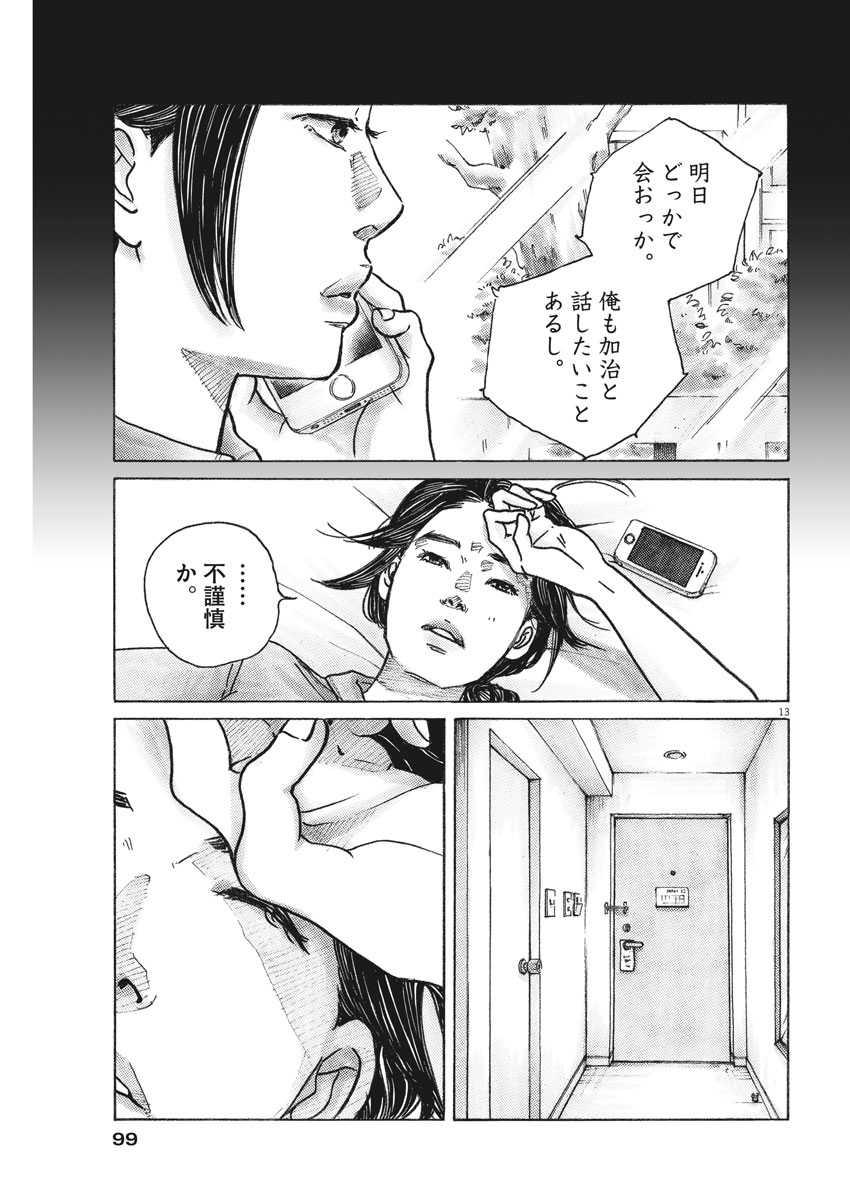 サターンリターン 第6話 - Page 13