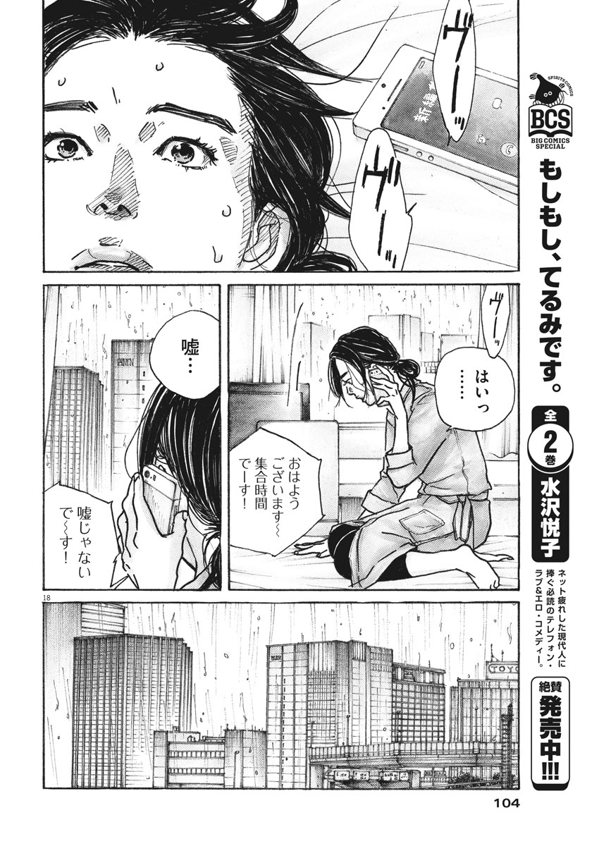 サターンリターン 第6話 - Page 18