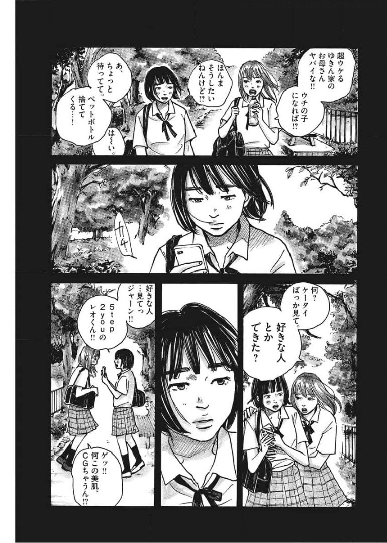 サターンリターン 第60話 - Page 4