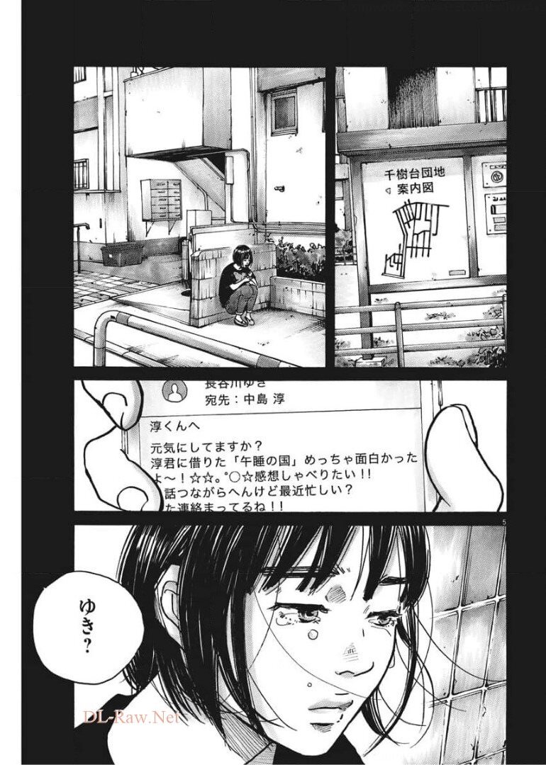 サターンリターン 第60話 - Page 6