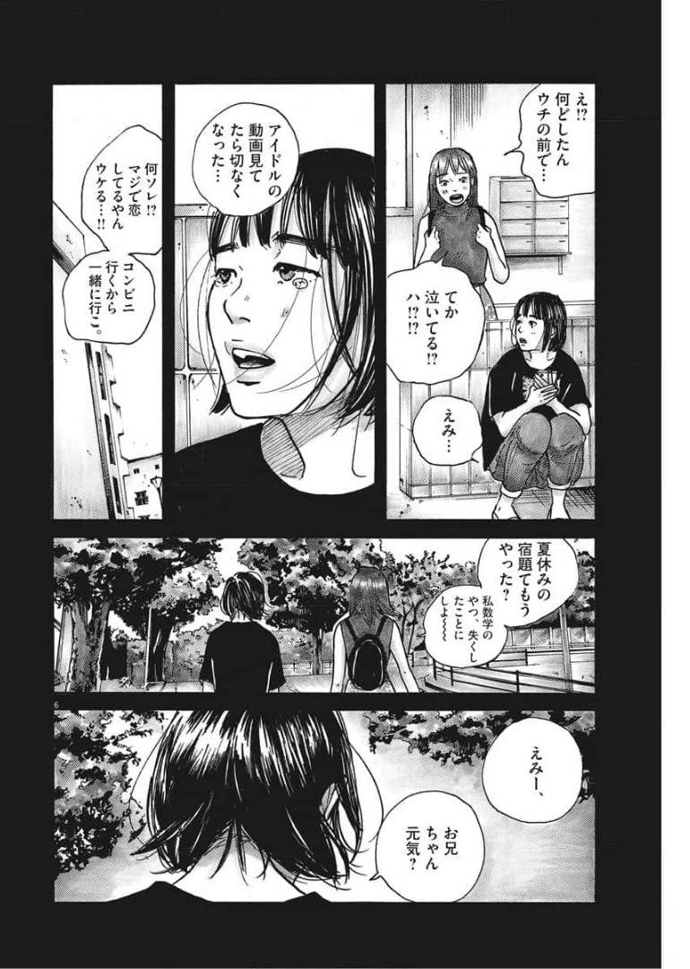 サターンリターン 第60話 - Page 7