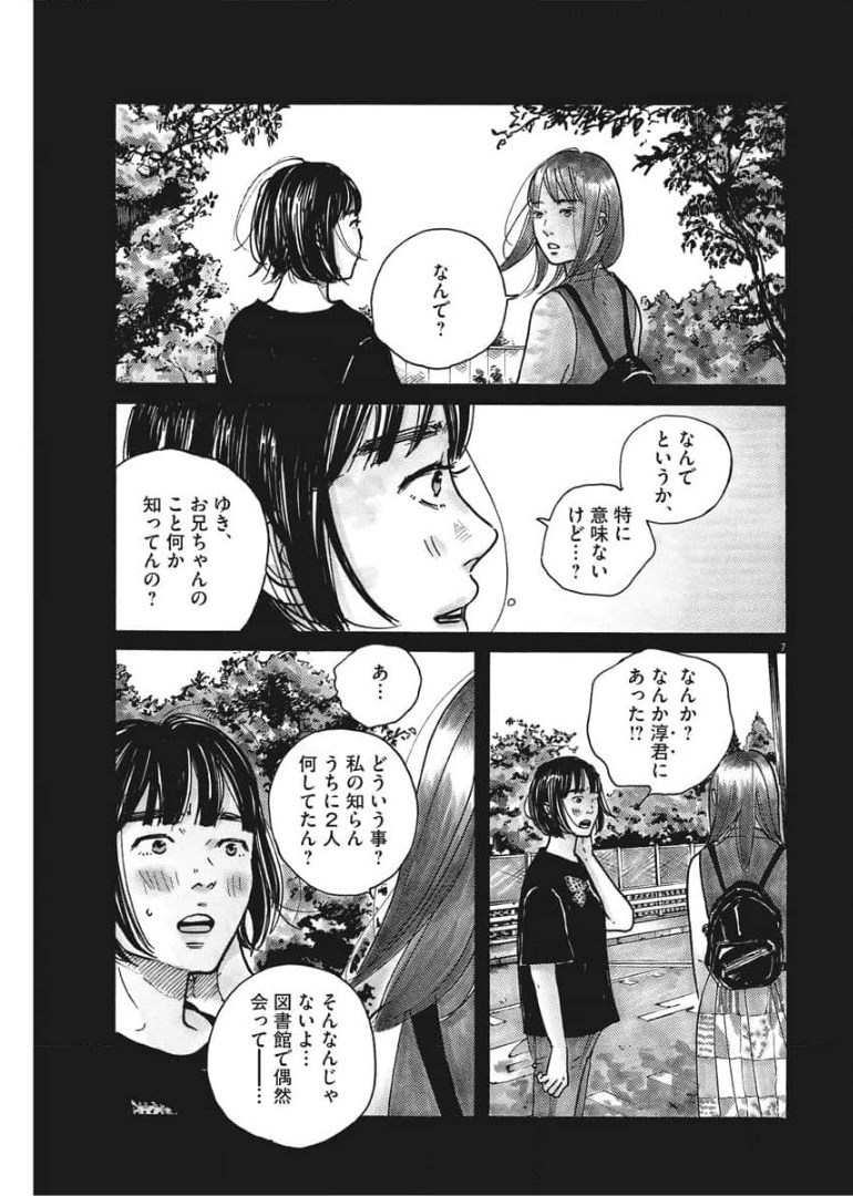 サターンリターン 第60話 - Page 8