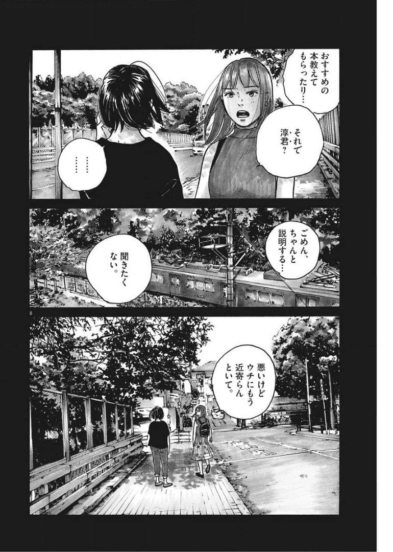 サターンリターン 第60話 - Page 9