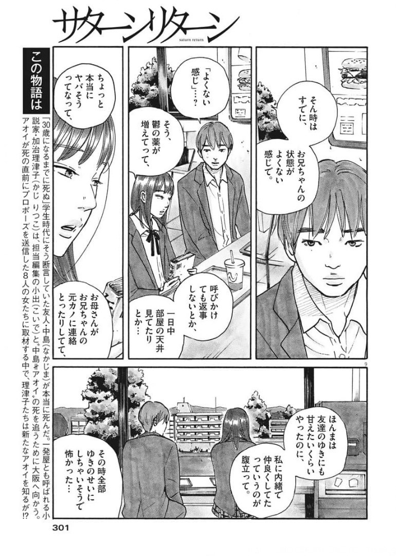 サターンリターン 第60話 - Page 10