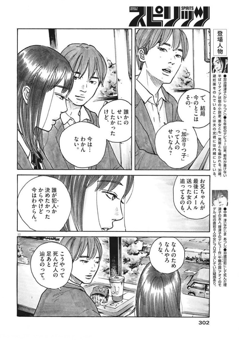 サターンリターン 第60話 - Page 11