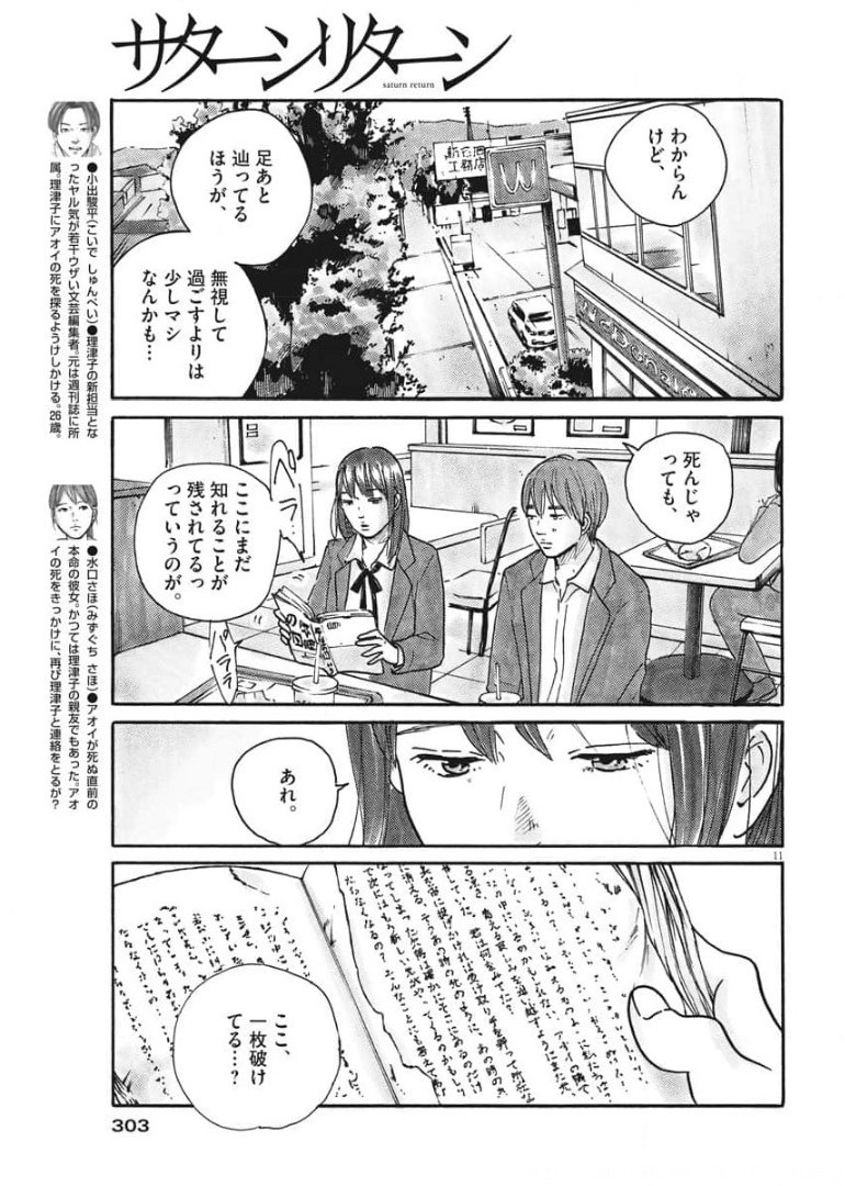 サターンリターン 第60話 - Page 12