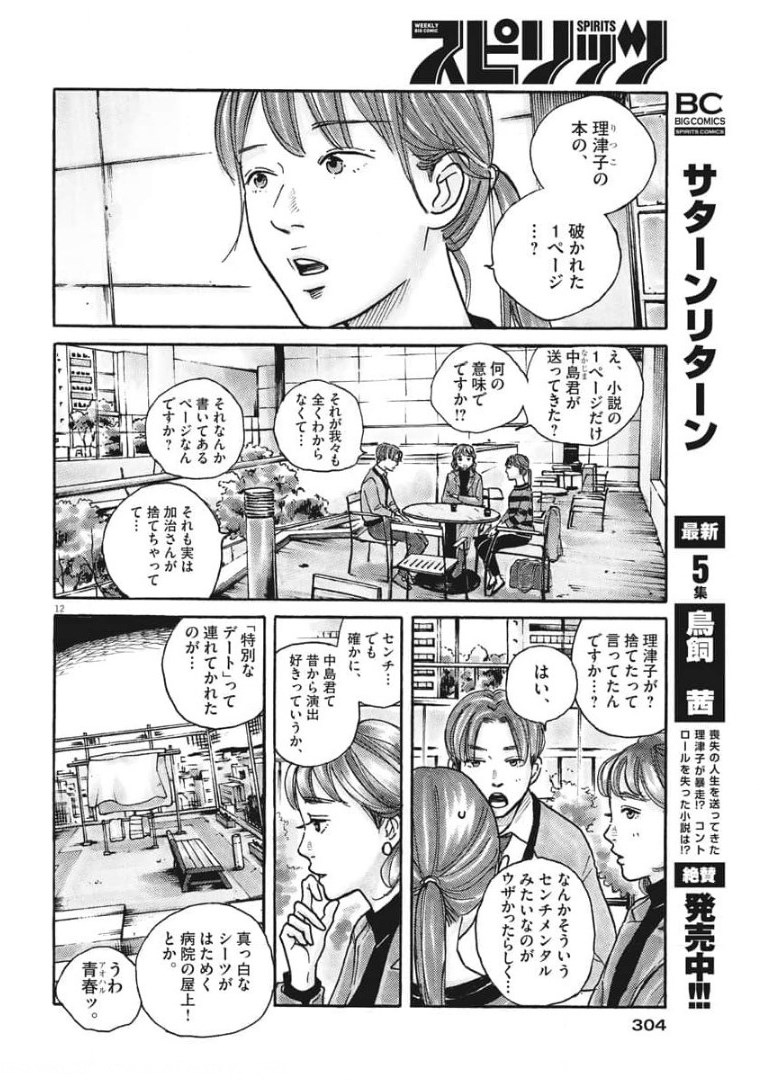 サターンリターン 第60話 - Page 13