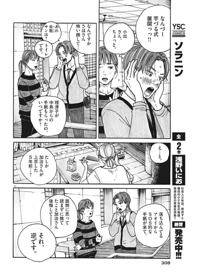 サターンリターン 第60話 - Page 17