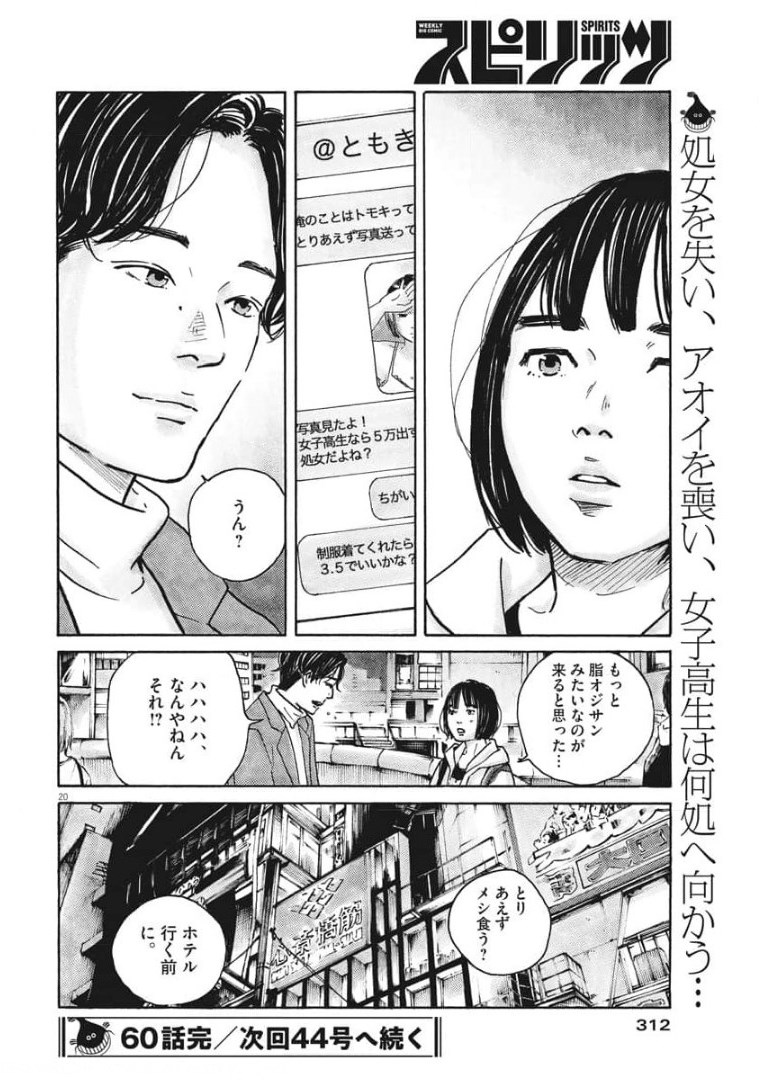 サターンリターン 第60話 - Page 20