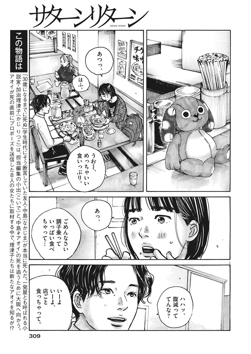 サターンリターン 第61話 - Page 3