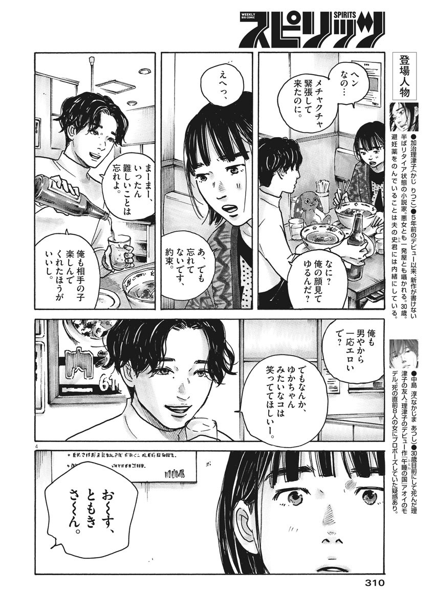 サターンリターン 第61話 - Page 4