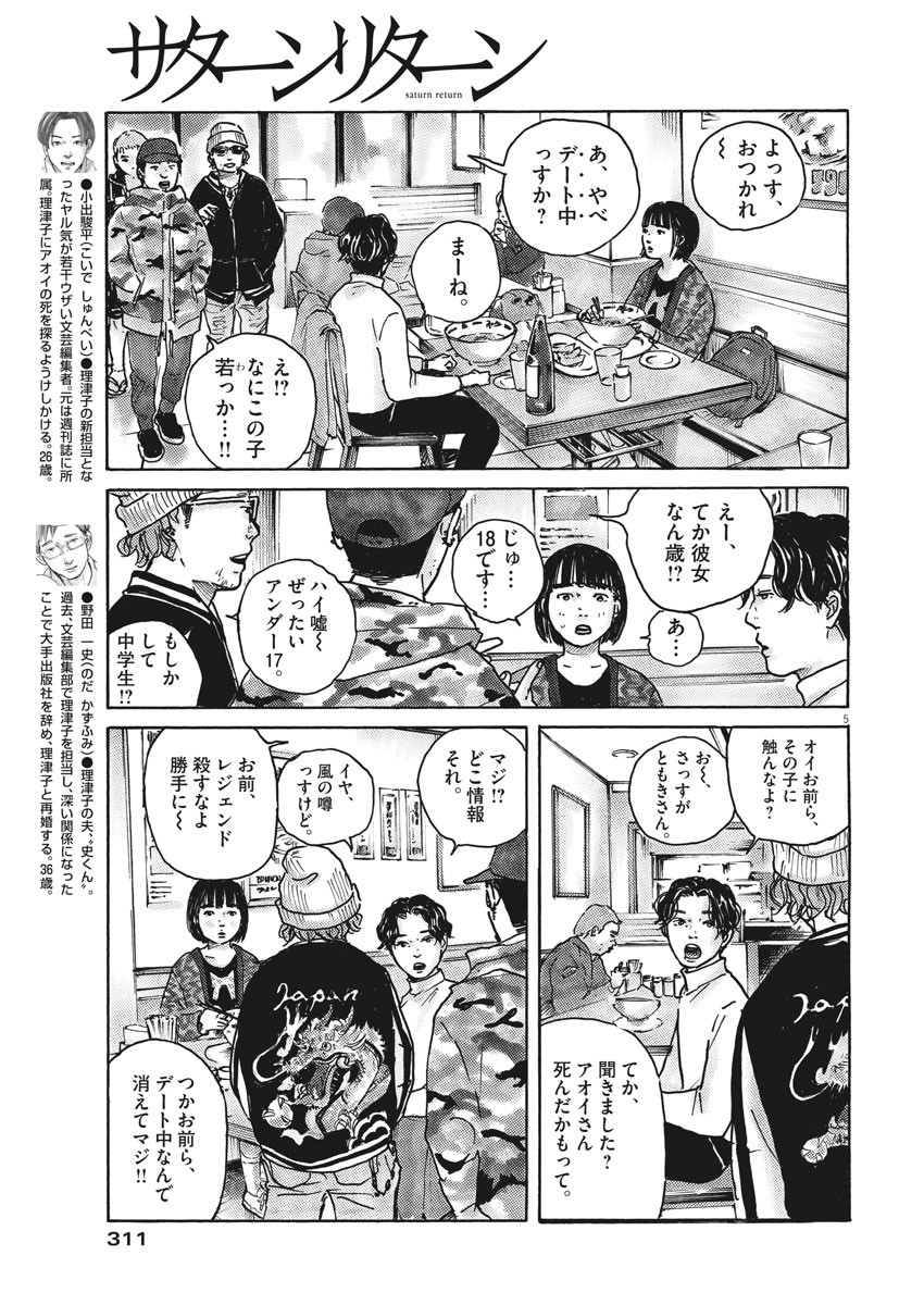 サターンリターン 第61話 - Page 5