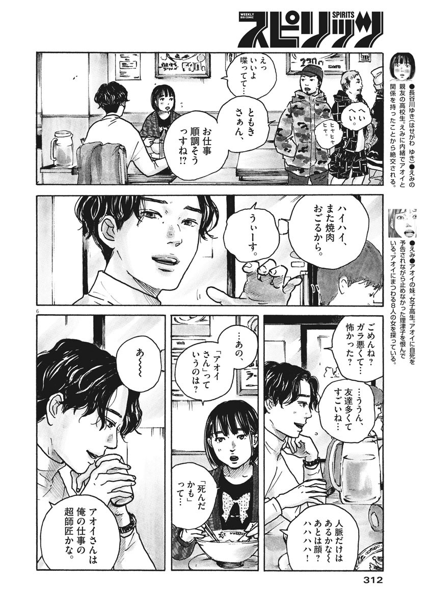 サターンリターン 第61話 - Page 6