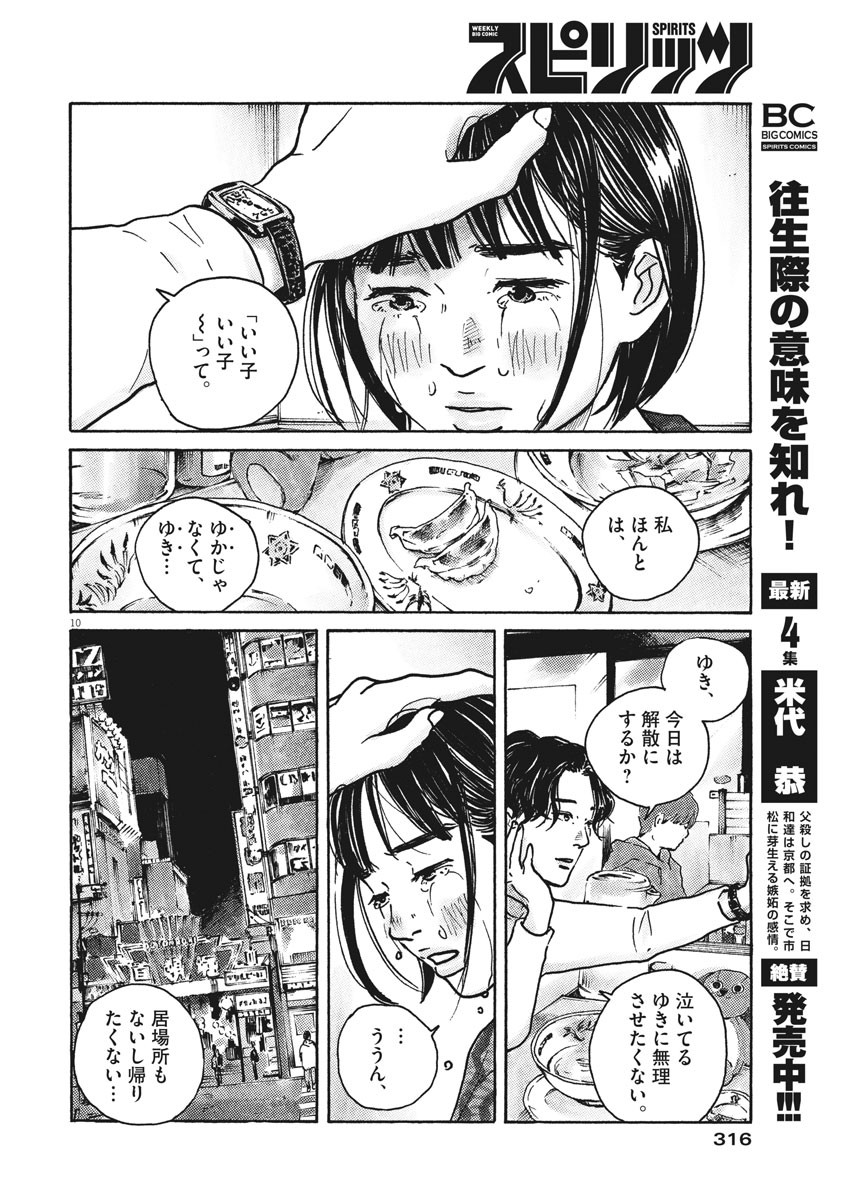 サターンリターン 第61話 - Page 10