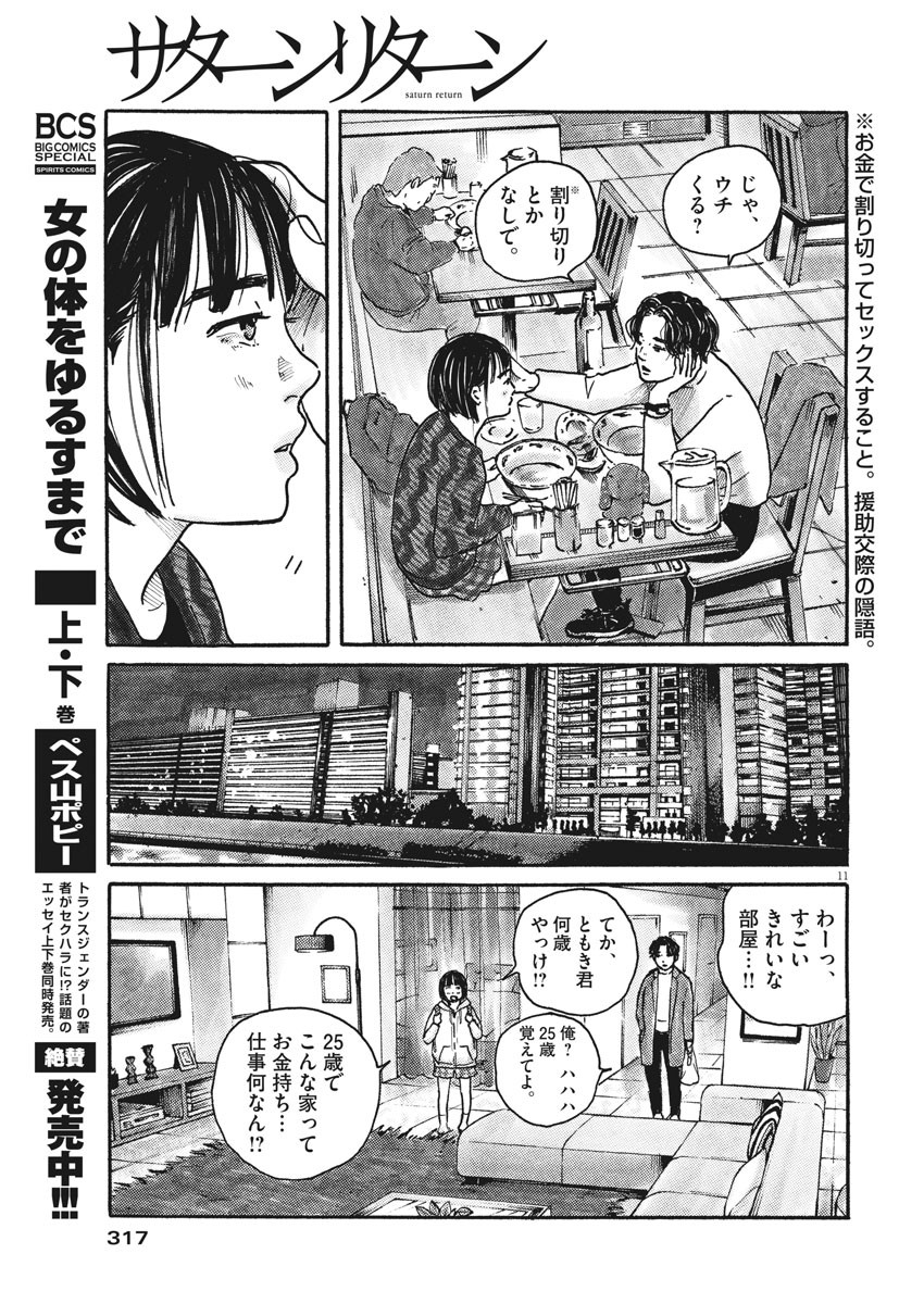 サターンリターン 第61話 - Page 11