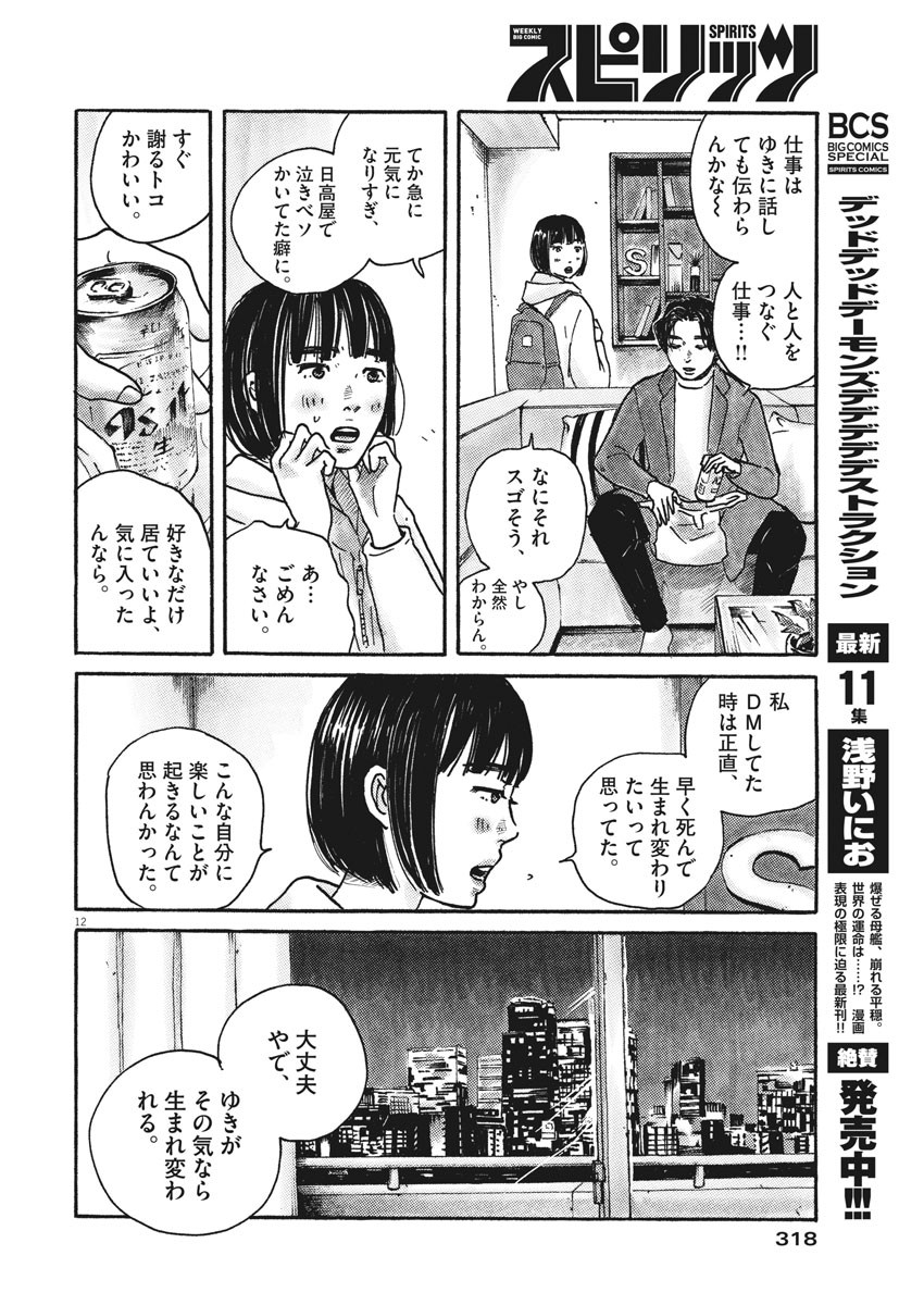 サターンリターン 第61話 - Page 12