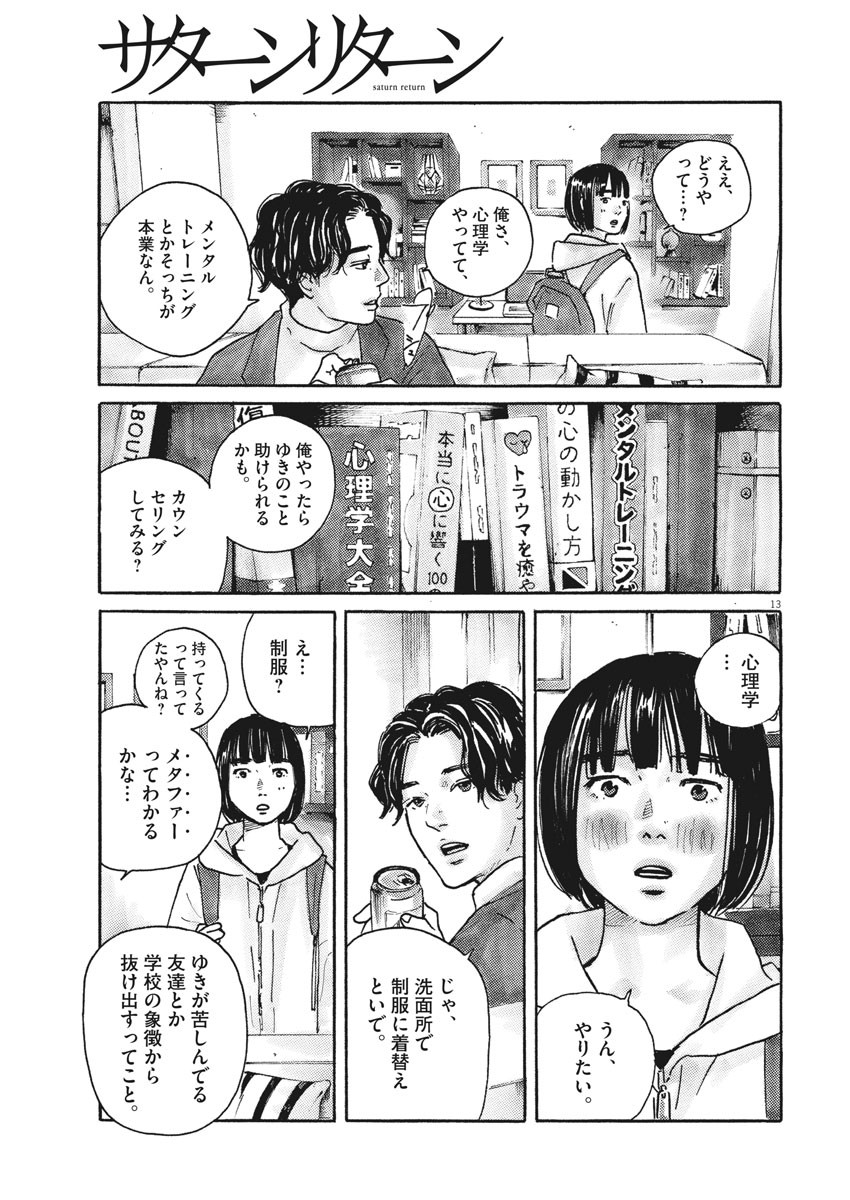 サターンリターン 第61話 - Page 13