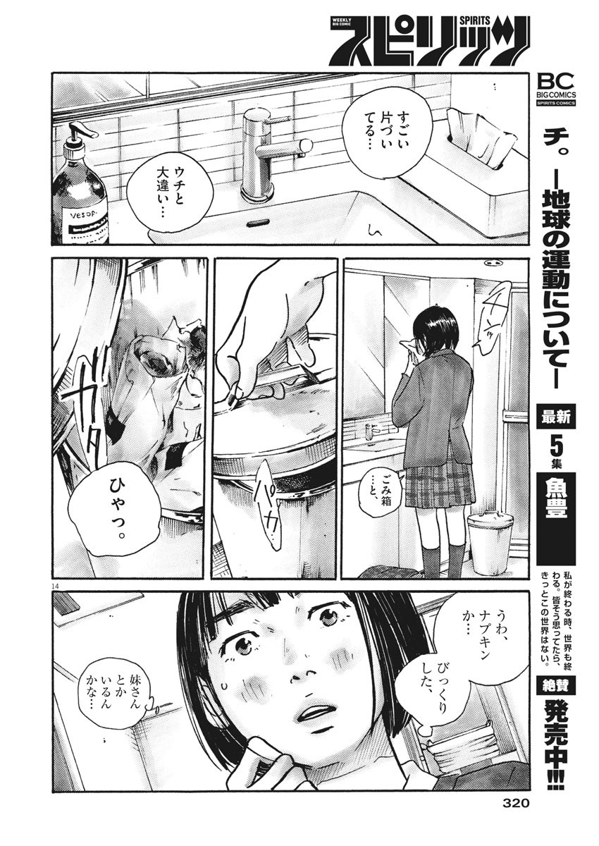 サターンリターン 第61話 - Page 14