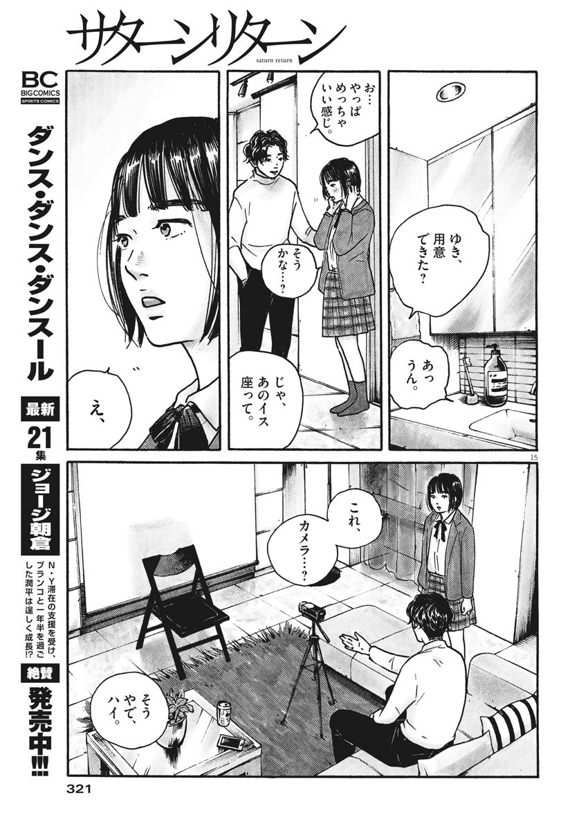 サターンリターン 第61話 - Page 15