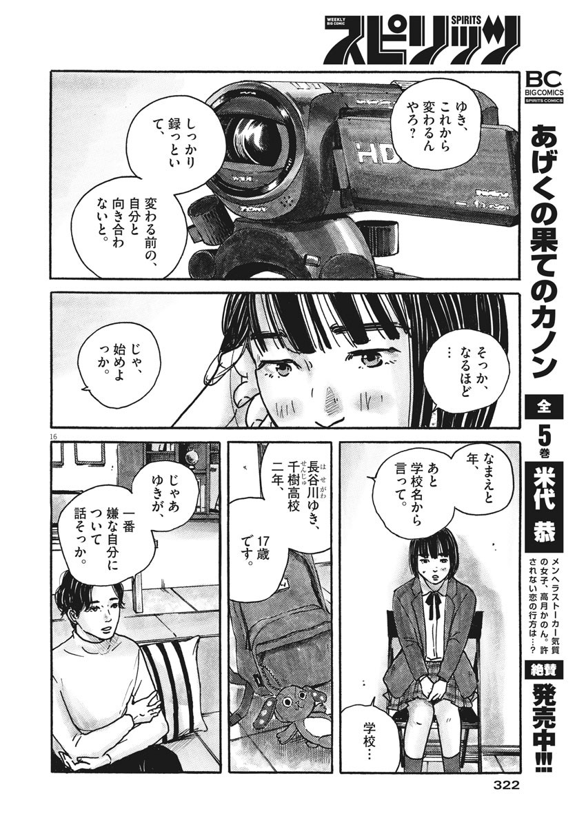 サターンリターン 第61話 - Page 16