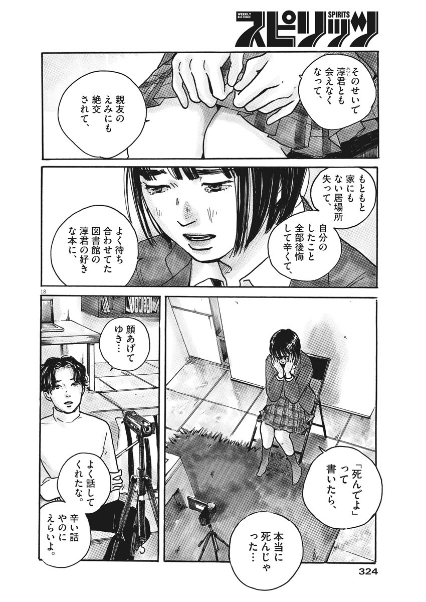 サターンリターン 第61話 - Page 18