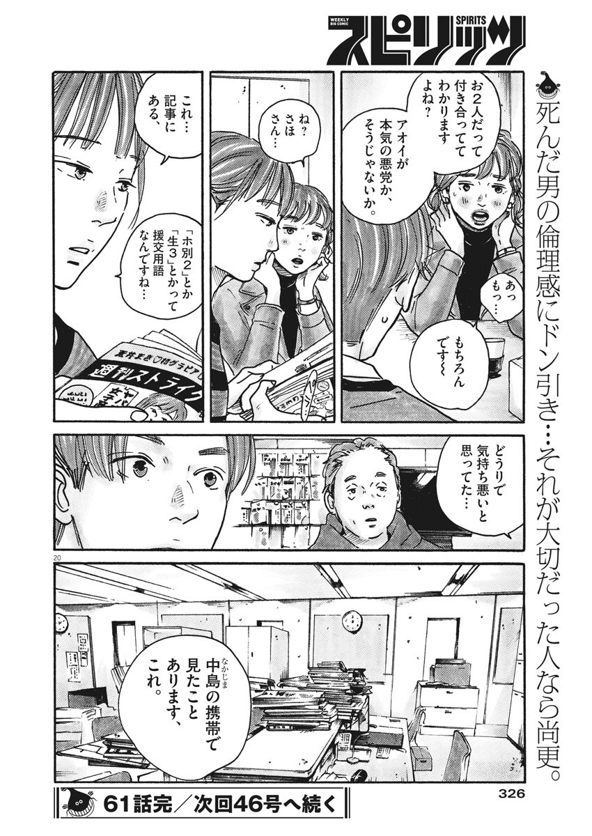 サターンリターン 第61話 - Page 20