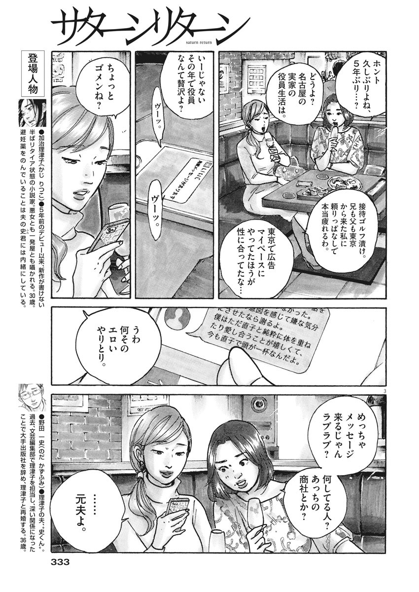 サターンリターン 第63話 - Page 4