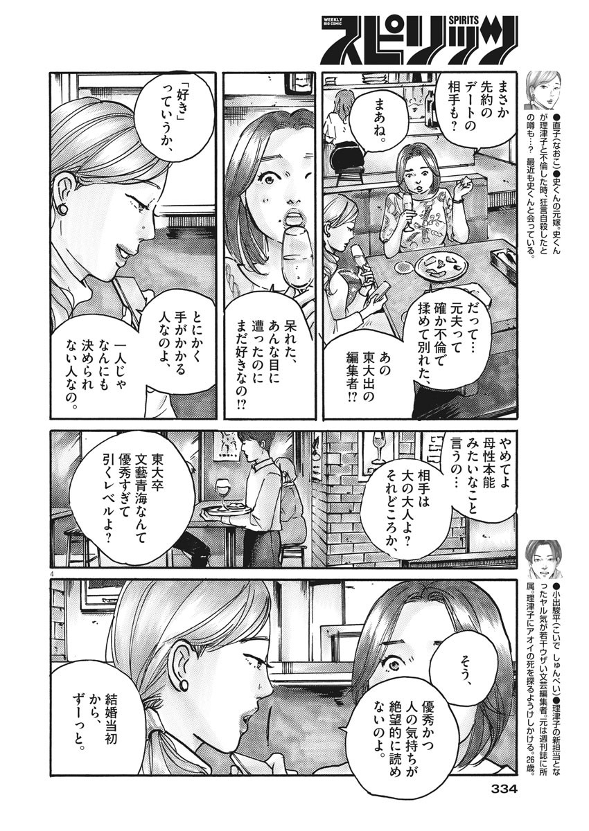 サターンリターン 第63話 - Page 4