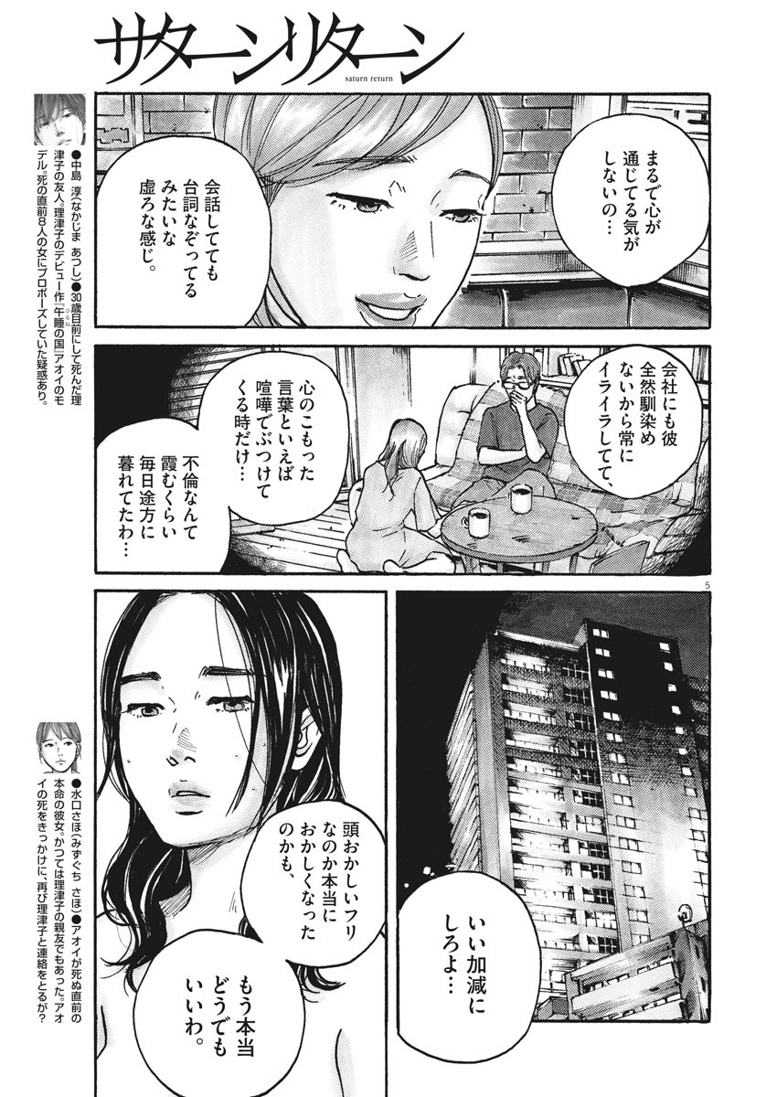 サターンリターン 第63話 - Page 5