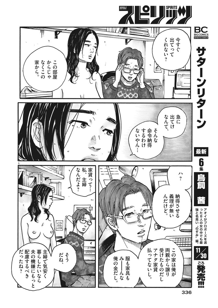 サターンリターン 第63話 - Page 7