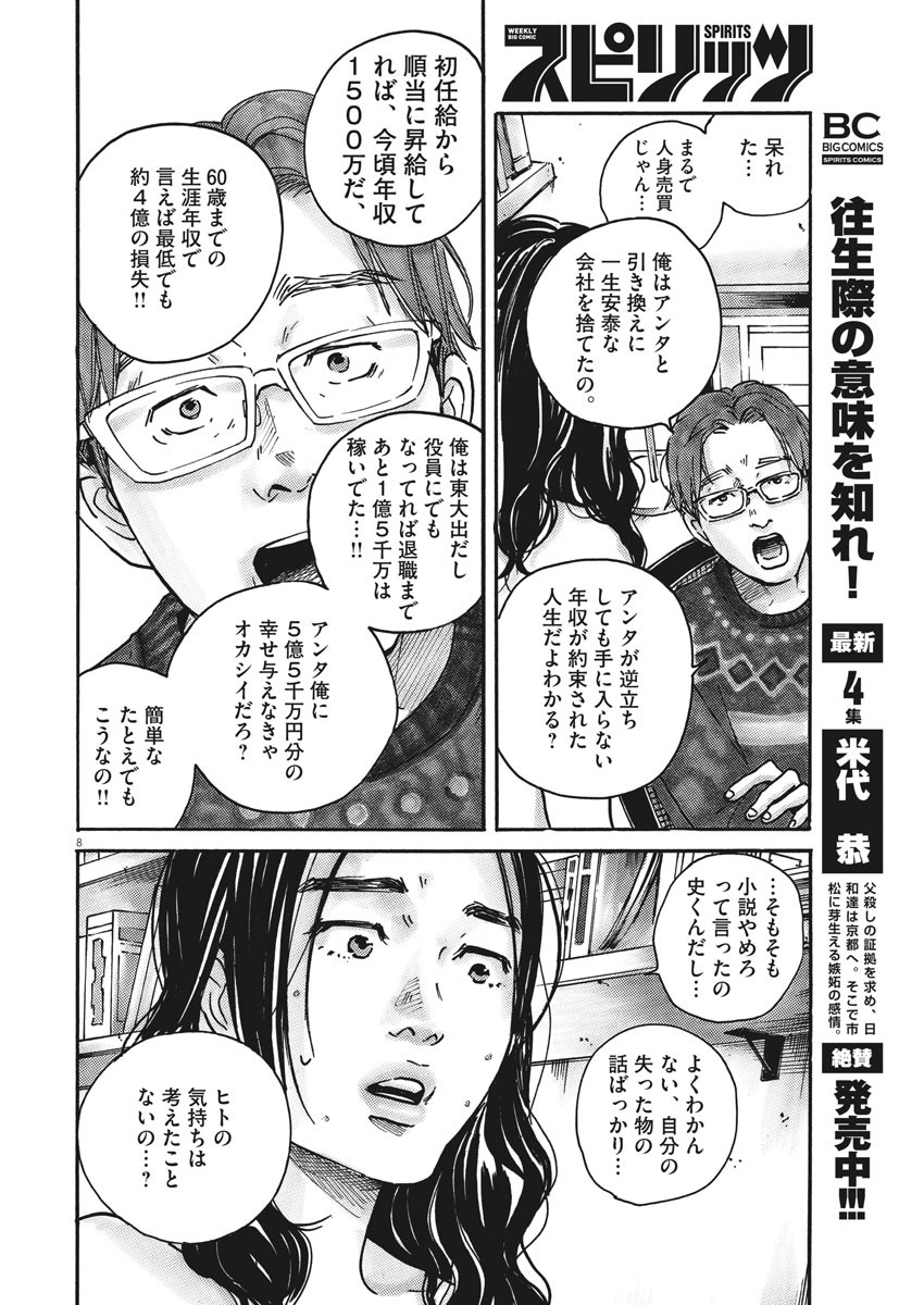 サターンリターン 第63話 - Page 8